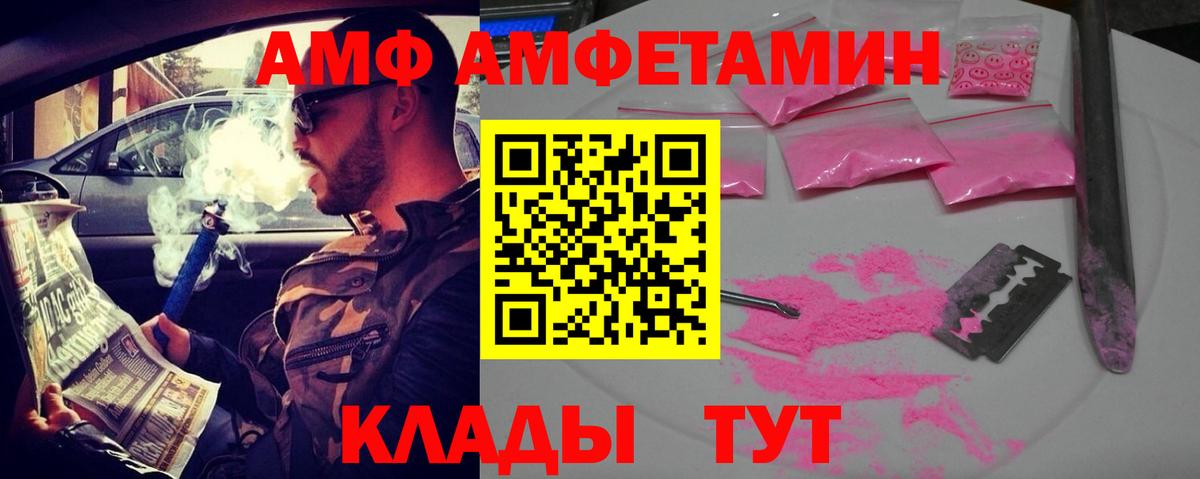 Amphetamine Розовый  Вход с VPN  Amphetamine  Камышлов 