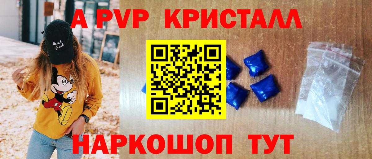 APVP кристаллы Камышлов