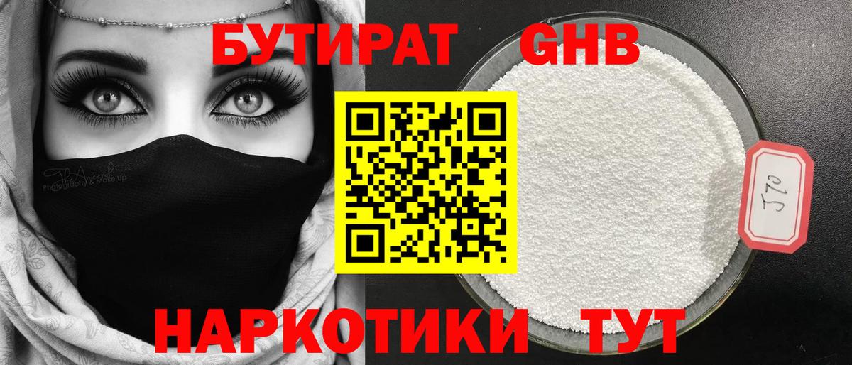 Камышлов  Бутират  Вход с VPN  БУТИРАТ 99% 
