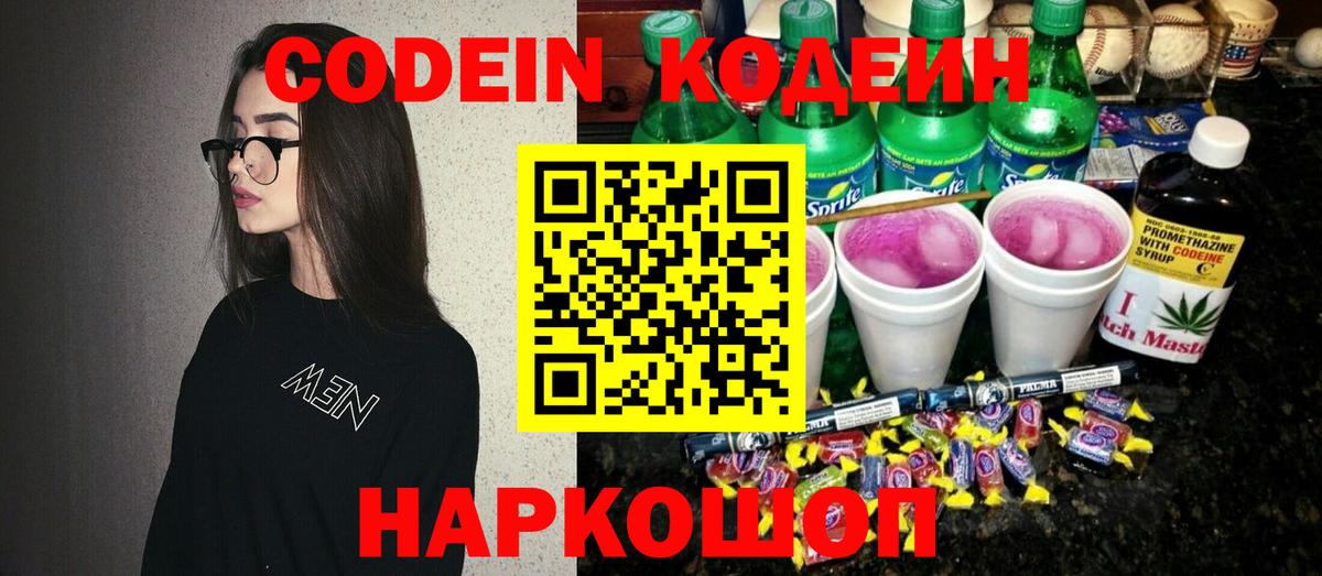 Codein напиток Lean (лин)  Вход с VPN  Кодеин Purple Drank  Камышлов 