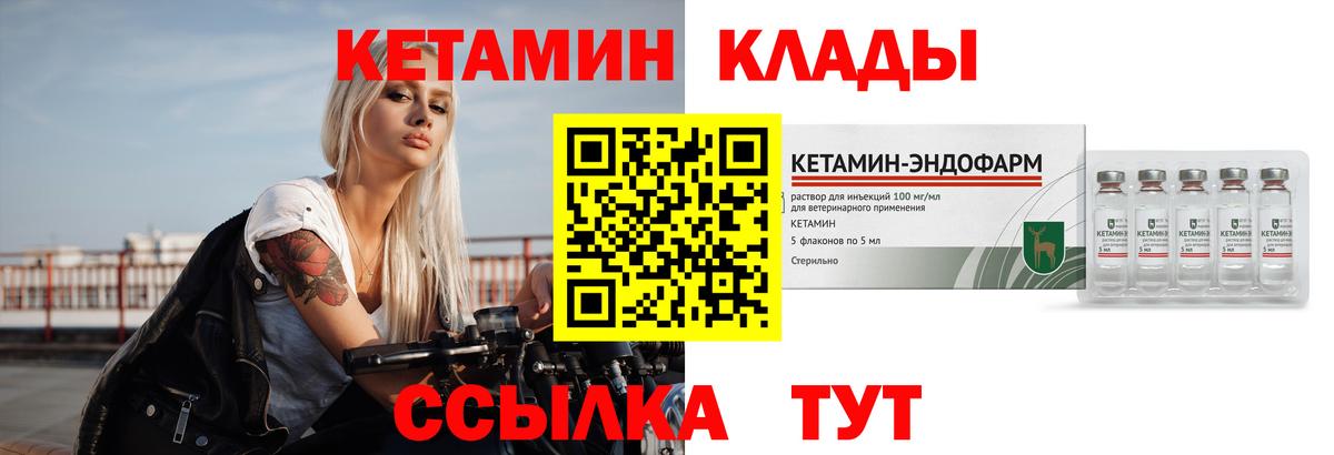 Камышлов  КЕТАМИН VHQ  Кетамин VHQ  Вход с VPN 