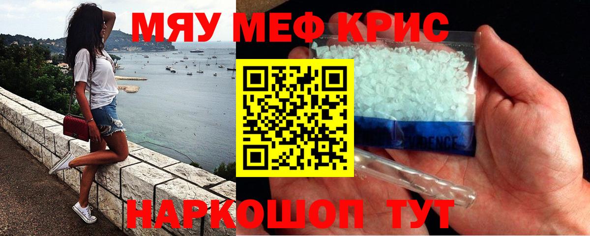 Камышлов  МЯУ-МЯУ  Вход с VPN  Мефедрон VHQ 