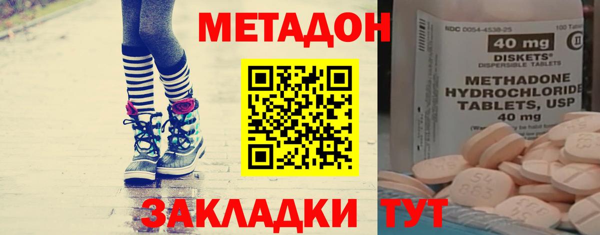 Метадон methadone Камышлов