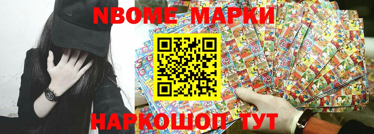 Марки N-bome 1500мкг Камышлов